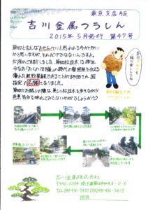 吉川金属東京支店　平成27年5月　手書きチラシ_01